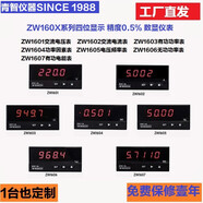 青智ZW1601/02交直流電壓電流功率頻率電能數(shù)顯儀表頭0.5級(jí)ZW1618 ZW1603有功功率表7.5KW