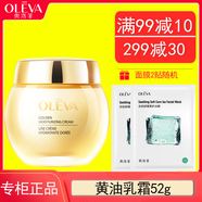 OLEVA奧洛菲金潤(rùn)煥彩黃油乳霜52g【專柜版】嫩滑滋潤(rùn)水潤(rùn)保濕潤(rùn)膚面霜 黃油乳霜52g【專柜版】