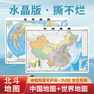 北斗2025年中國地圖世界地理圖掛圖1.1*0.8米大尺寸防水覆膜高清升級辦公室教室裝飾墻掛畫 2024【水晶版】96*70cm中國世界地圖