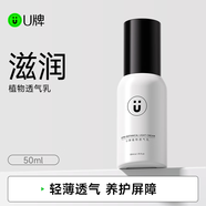 U牌植物透氣乳補(bǔ)水保濕乳緊致護(hù)膚品化妝品