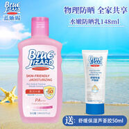 藍(lán)蜥蜴（blue lizard） 藍(lán)蜥蜴水嫩物理防曬乳霜水嫩物理防曬乳霜噴霧 水嫩防曬乳SPF50+148ml