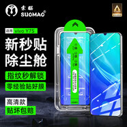 索貓【秒貼神器】vivo手機鋼化膜無塵倉 高清/防窺全屏覆蓋防指紋防摔防爆屏幕保護膜 vivo Y7S 秒貼高清款丨定位無塵倉