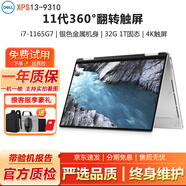 戴爾/DELL XPS13 13.3英寸微邊框二手筆記本電腦 輕薄商務辦公筆記本超薄媲美蘋果筆記本 95新9310-i711代32G-1T固態(tài)4K翻轉(zhuǎn) 戴爾超薄時尚筆記本