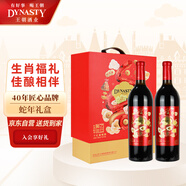 王朝（DYNASTY）干紅葡萄酒蛇年紅酒禮盒750ml*2支 送禮 生肖酒