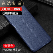 華為（HUAWEI）【品質(zhì)原裝】適用于華為暢享20plus手機殼暢享20pro保護套麥芒9硅 暢享20【寶藍色】送鋼化膜+支架
