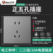 公牛公牛開關(guān)插座86型暗裝正五孔10A帶開關(guān)無邊框大面板G37星空灰 正五孔插座