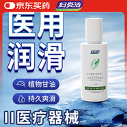 婦炎潔 醫(yī)用人體潤滑劑100ml免洗增強快感房事成人用品水溶性潤滑油