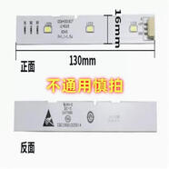 雷士（NVC）同款適合海爾對開(kāi)門(mén)冰箱冷藏燈525WDVS/507WDPT/620WDVC冷凍LED燈 5號適合BCD-216WDPX冷藏LED燈