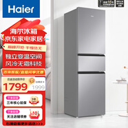 海爾（Haier） 冰箱風(fēng)冷無霜 小型迷你租房宿舍 家用二級(jí)能效節(jié)能省電 小戶型冷藏冷凍兩用 單開門三門電冰箱 217升海爾三門冰箱+中門軟冷凍+銀色鈑金面板