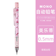 蜻蜓日本Tombow蜻蜓mono自動鉛筆搖搖出鉛帶橡皮替芯低重心小學(xué)生繪圖畫畫考試活動鉛自動筆限定復(fù)古色 【新款三麗鷗】美樂蒂
