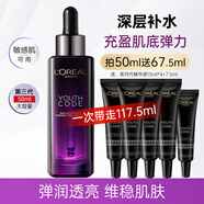 歐萊雅（LOREAL）黑精華小黑瓶精華液青春密碼肌底液修護保濕護膚品禮物送女生 小黑瓶精華液50ml送67.5ml