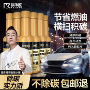 科凈威燃油寶除積碳添加劑發(fā)動(dòng)機(jī)內(nèi)部清洗劑汽車(chē)深度除積碳清潔劑