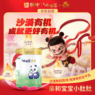 蒙牛瑞哺恩菁至幼兒奶粉3段（12-36個月齡）三段A2β有機OPO700g*1罐