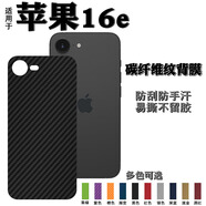 艾么么 適用蘋(píng)果16e手機膜2025款16Pro后背貼紙iPhone16plus保護膜15Promax后殼防刮軟膜平果十六背貼 蘋(píng)果16e/se4代2025 半透明碳纖維后膜+高清水凝膜【前后3套】
