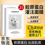 FLOWERWAY膠原蛋白灌注面膜童顏膠原炮人皮光感發(fā)光面膜保濕滋潤男女士正品 2盒共10片【膠原蛋白灌注面膜】