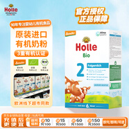 泓樂(lè )（Holle）德國原裝進(jìn)口 有機嬰兒配方牛奶粉2段(6個(gè)月以上)600g