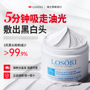 Losoki瑞士進(jìn)口清潔泥膜祛痘去黑頭粉刺收縮毛孔淡化痘印涂抹式面膜 【根源去黑頭】泥膜*1盒/共150g