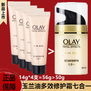 玉蘭油（OLAY）多效修護霜保濕面霜防曬霜護膚品補水滋潤提拉緊致抗皺乳液化妝品 多效修護霜七合一14g*4支=56g