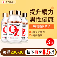 OZ牡蠣片精華膠囊生蠔提取物男性補充精力腎補品提升活力片200粒 3瓶裝