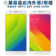 瘋殼屏幕總成可適用于OPPO A59屏幕總成帶框oppoa59觸摸a59s液晶oppoa59s顯示屏a59m內(nèi)外一體手機屏電 A59/S/M 屏幕總成 白色
