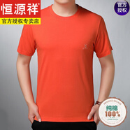 恒源祥中老年男裝中年男士純棉T恤衫園領(lǐng)上衣大碼半袖t恤夏季 桔色 M(建議100-125斤穿)