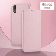 富樸莫凡華為P20手機(jī)殼P20PRO保護(hù)套por硅膠plus全包防摔翻蓋式皮套女 P20 玫瑰金/送鋼化膜
