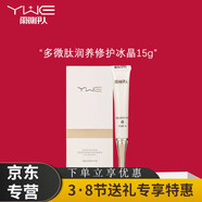 雨薇伊人燈泡肌套裝凈爽清顏面膜凝潤精華液院線護(hù)膚品 多微肽潤養(yǎng)修護(hù)冰晶15g