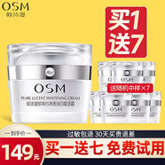 歐詩漫（OSM） 珍珠白淡斑賦活霜50g早晚霜面霜美白淡斑補水保濕滋潤面部護膚品