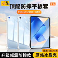 惠舟【原感冰晶】華為平板保護(hù)套MatePad防摔保護(hù)殼透明氣囊防彎全包軟殼適用 華為MatePad 11英寸2023款 冰晶防摔殼+鋼化膜【套裝】
