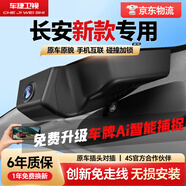 車(chē)捷衛視長(cháng)安專(zhuān)用免走線(xiàn)高清行車(chē)記錄儀長(cháng)安CS75PLUS逸動(dòng)Lumincs35x5逸達 【雙鏡頭】1944P前+1080P后+64G內存卡 悅翔V3/V7/V5
