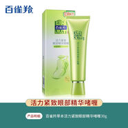 百雀羚草本啫喱眼霜活力緊致眼部精華眼袋淡化細紋補水保濕滋潤 新包裝全新有盒30g【1支