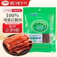 黃勝記 豬肉脯辣味88g 廈門特產(chǎn)老字號純?nèi)庵谱鞲叩鞍准词橙飧蓍e食品