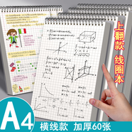 譽品筆記本上翻線圈本格子本a4加厚大學(xué)生考研辦公用記錄本橫線練習(xí)本方格本記事本文具 【上翻款加厚】A4橫線60張/1本