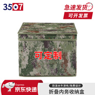 3507 迷彩折疊收納箱 內(nèi)務(wù)整理箱物品收納盒 叢林星空50*40*30cm