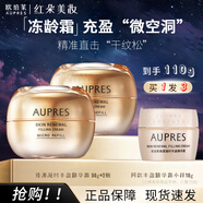 歐珀萊（AUPRES）面霜臻源凝時豐盈精華凍齡霜補水保濕緊致抗皺修護淡紋女士護臉霜 臻源凝時豐盈精華霜 50gx2+10g