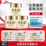 梵西老牌國(guó)貨黃芪面霜抗皺去黃緊致淡紋補(bǔ)水保濕滋潤(rùn)黃芪霜 【囤貨裝】3盒+補(bǔ)水面膜5片