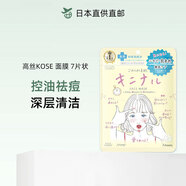 高絲（Kose）面膜補水抗皺緊致保濕專(zhuān)用美白淡斑修復去黃提亮膚色清潔祛痘 祛痘清潔 7片裝
