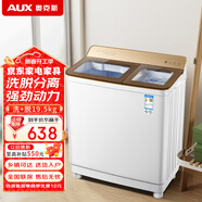 奧克斯（AUX）半自動(dòng)洗衣機(jī)雙桶雙缸大容量洗脫家用半全自動(dòng)宿舍公寓出租房小型洗衣機(jī)強(qiáng)勁動(dòng)力洗脫分離 洗脫19.5公斤（洗13公斤+脫6.5公斤）透明金