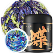陳一凡 藍蝴蝶 優(yōu)選蝶豆花雞尾酒奶茶調色食用泡水喝的花草養(yǎng)生茶30g