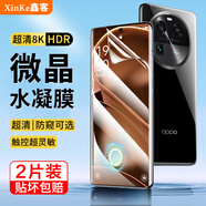 鑫客OPPO水凝膜oppo系列高清手機膜防窺軟膜曲面屏全覆蓋非鋼化柔性全膠保護膜 OPPO Find X6 升級款超清水凝膜*2片裝|可指紋解鎖