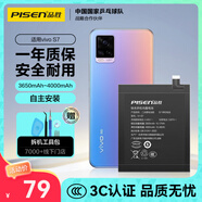 品勝 適用于VIVO S7電池 手機內置電池更換 附工具包 自主安裝