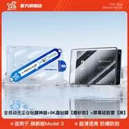 YZ適用于特斯拉屏幕鋼化膜Model3/Y中控貼膜modely內飾改裝配件神器 9K磨砂膜+屏幕硅膠套黑+貼膜神器-煥新版MY/3