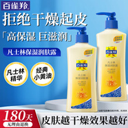 百雀羚（PECHOIN）身體乳 凡士林保濕潤膚露 保濕深層滋潤緩解干燥潤體浴后乳護(hù)膚品 200g
