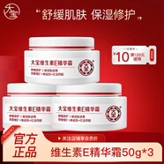 大寶維生素E乳50g精華霜保濕補(bǔ)水乳液面霜身體護(hù)理呵護(hù)肌膚舒緩秋冬 維生素E精華霜50g*3