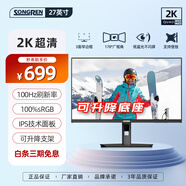 松人(SONGREN) 27英寸顯示器1080P高清電腦顯示屏臺式辦公家用屏幕高色域低藍光屏 27英寸直面/2K高清/100Hz/升降底座