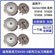飛利浦剃須刀S1020/S1010/S1050/S1060/PQ190刮須刀刀頭配件中秋禮物 國產(chǎn)適配非原裝3刀頭+3刀網(wǎng)