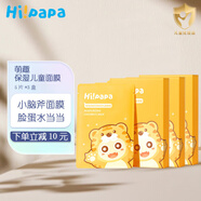 Hi!papa海龜爸爸 小老虎兒童面膜 寶寶3-6-12歲男女孩寶寶保濕補水護膚 300ml 15片 -小老虎面膜/3盒