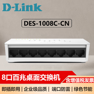 友訊企業(yè)級(jí)5/8口百兆千兆桌面小型即插即用非網(wǎng)管節(jié)能交換機(jī)分線器 DES-1008C-CN【8口百兆/塑殼】