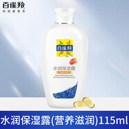 百雀羚水潤保濕露補水滋潤身體乳液面霜男女士秋冬 干性膚質(zhì) 115ml