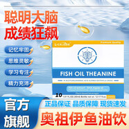 【胖東來優(yōu)選】ow魚油飲Ow神經(jīng)酸茶氨酸N-乙酰神經(jīng)氨酸飲 一盒體驗裝[腦黃金]